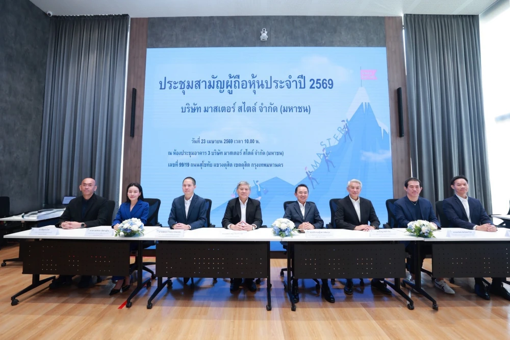 MASTER จัดประชุมสามัญผู้ถือหุ้น ประจำปี 2569 ไฟเขียวปันผล 0.40 บาท