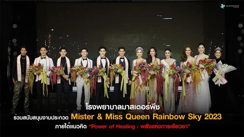 Mister & Miss Queen Rainbow Sky 2023