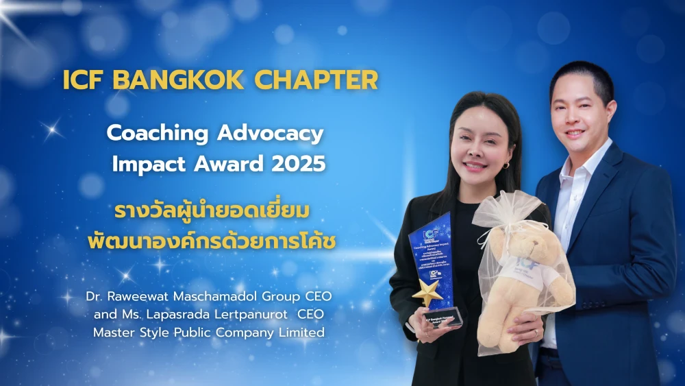 MASTER คว้ารางวัล 2 ผู้นำยอดเยี่ยม เปลี่ยนองค์กรด้วยโค้ชชิ่ง จาก ICF Bangkok Honored Awards 2025